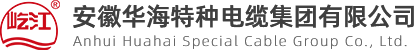 專利證書_品質(zhì)保證_安徽華海特種電纜集團(tuán)有限公司